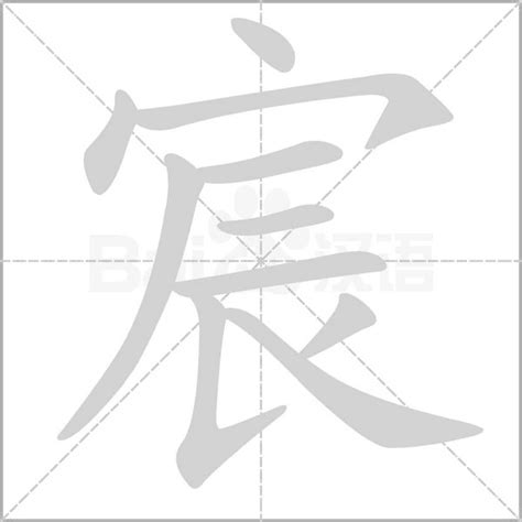 以宸|以宸这两字的含义，以宸这个名字的含义解析